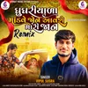 About Ghughriyala Mandve Jon Aavse Mari Jaan - Remix Song